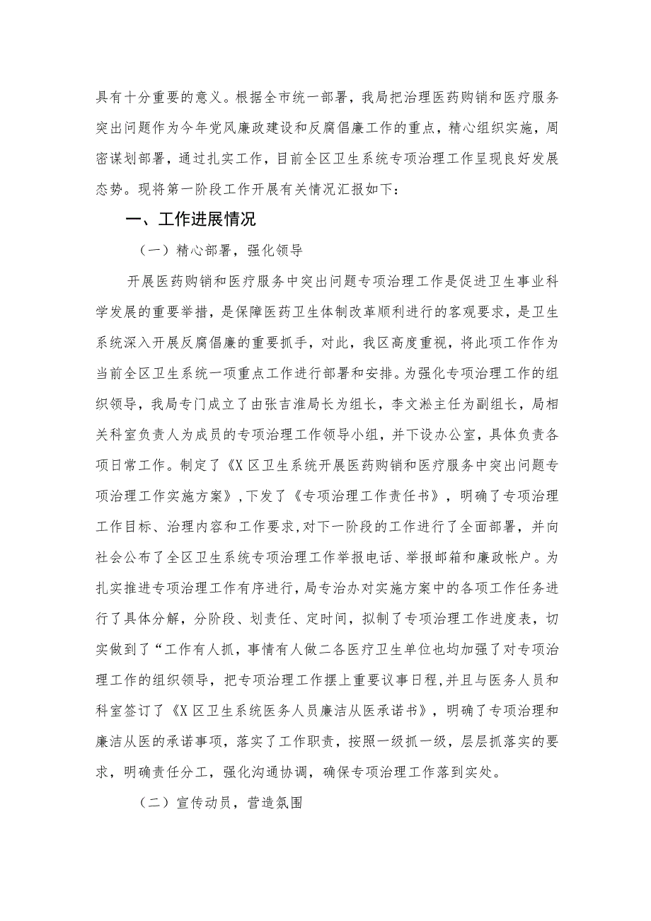 2023关于着力解决发生在医药购销和医疗服务中的腐败问题视频会议落实情况报告【九篇精选】供参考.docx_第3页