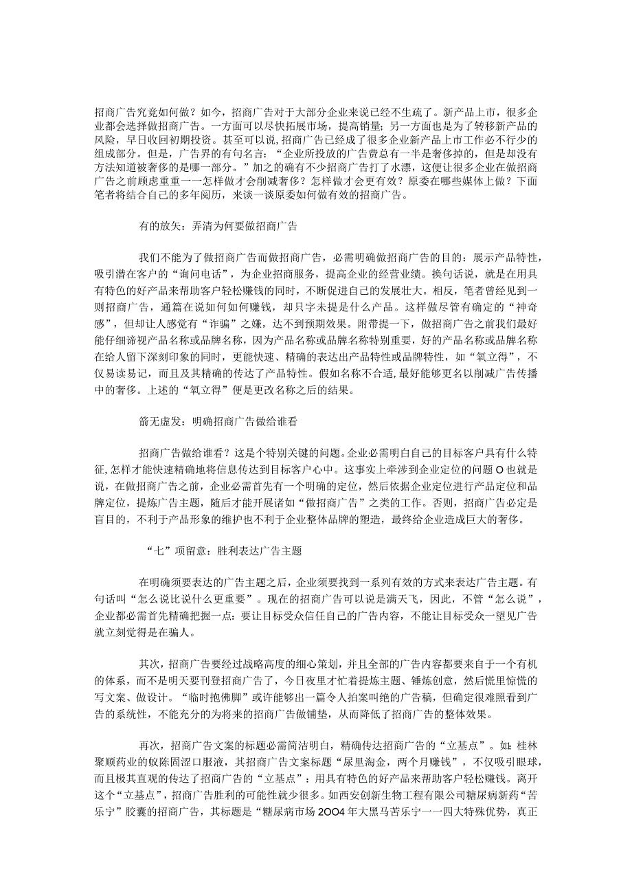 广告招商策划方案.docx_第1页