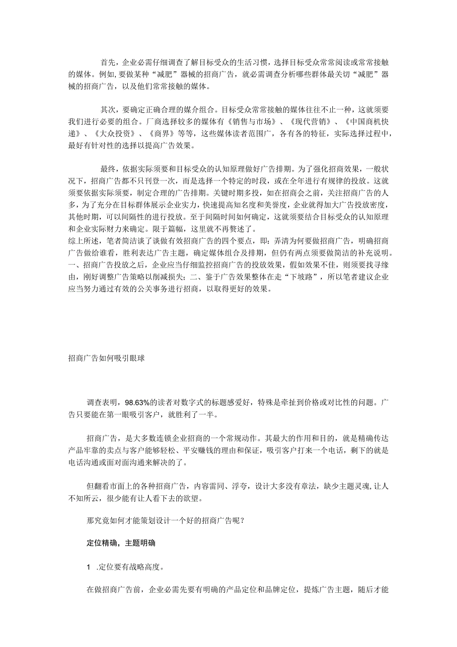 广告招商策划方案.docx_第3页