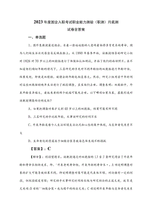 2023年度国企入职考试职业能力测验（职测）月底测试卷含答案.docx