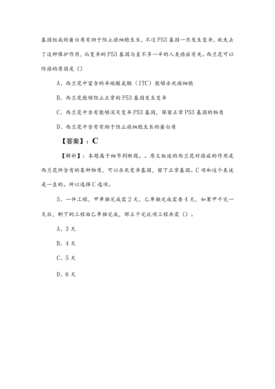 2023年度国企笔试考试综合知识冲刺测试卷含答案及解析.docx_第3页