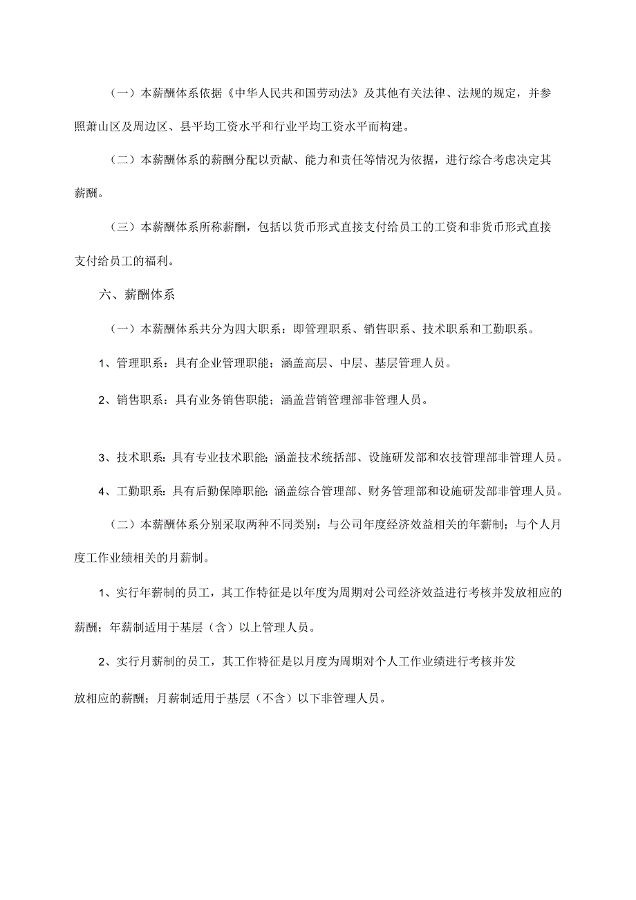 薪酬体系设计方案(内容).docx_第2页