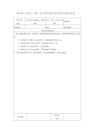 管道堆放安全技术交底范文.docx