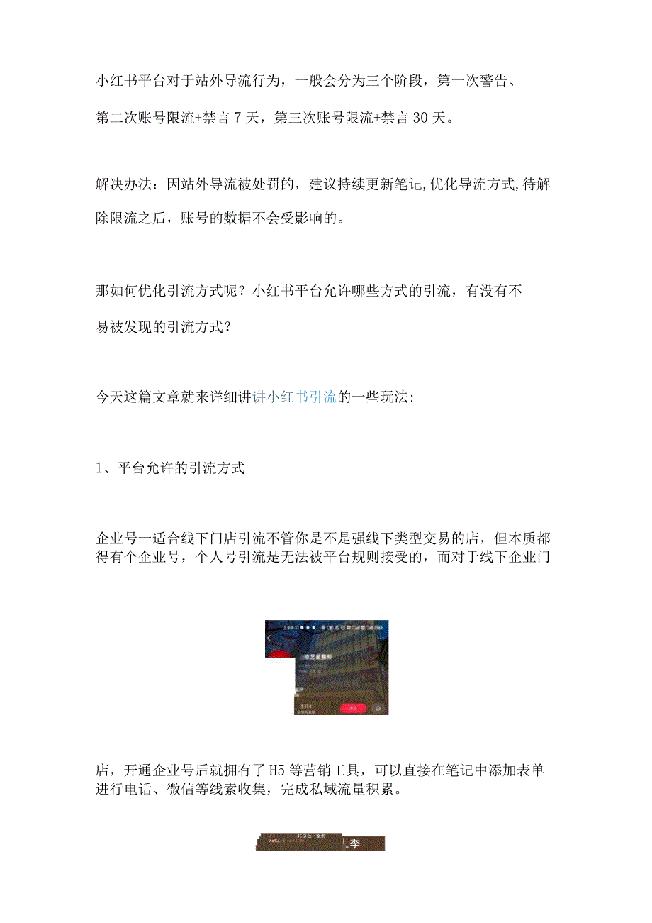 最详细的小红书引流玩法解读！！建议收藏.docx_第2页