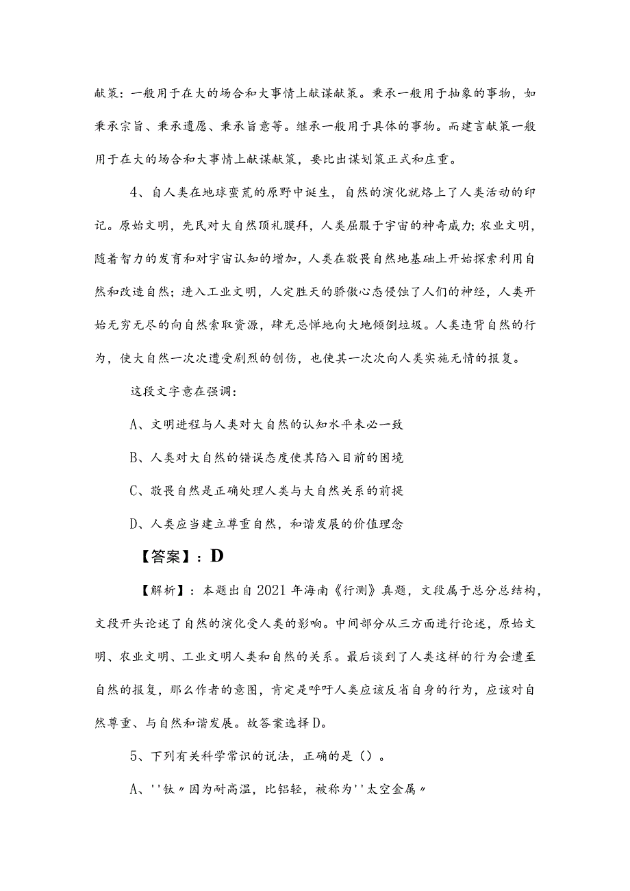 2023年度事业单位编制考试综合知识同步检测试卷（含答案和解析）.docx_第3页