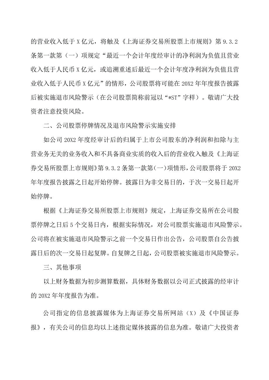 XX黄金股份有限公司关于公司股票可能被实施退市风险警示的第X次提示性公告.docx_第2页