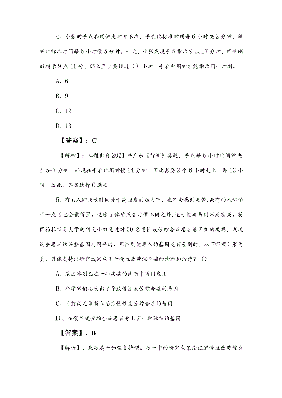 2023年公考（公务员考试）行政职业能力测验（行测）冲刺检测试卷（后附参考答案）.docx_第3页