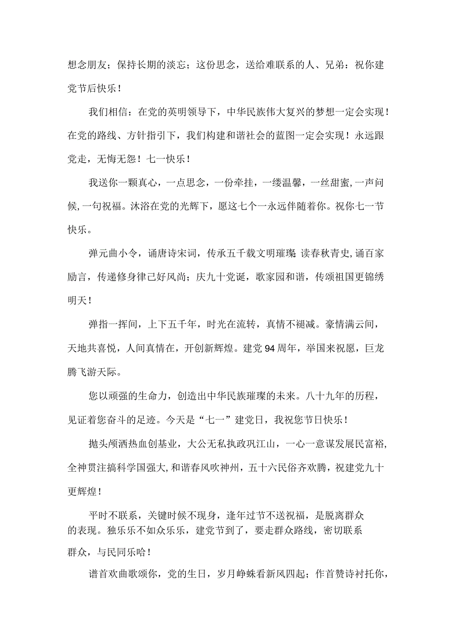 七一党的生日祝福语大全优秀8篇.docx_第2页