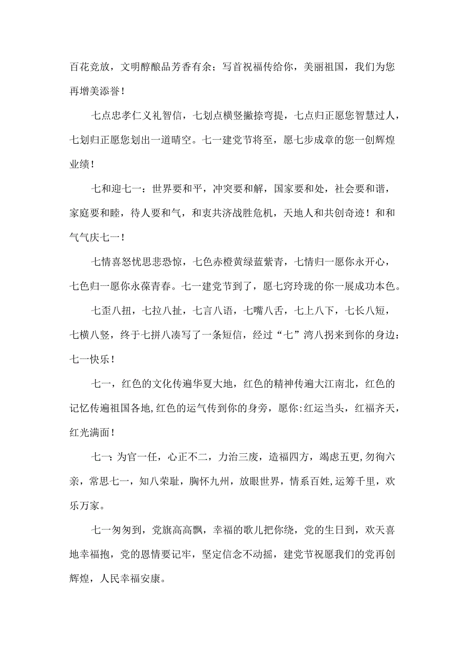 七一党的生日祝福语大全优秀8篇.docx_第3页