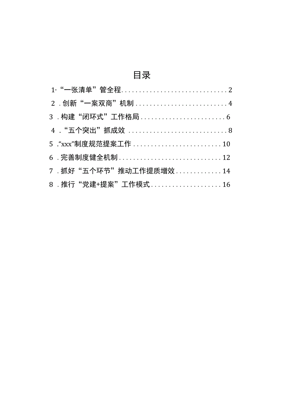 政协副主席在政协提案工作座谈会发言汇编.docx_第1页