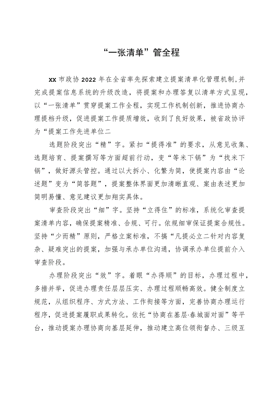 政协副主席在政协提案工作座谈会发言汇编.docx_第2页