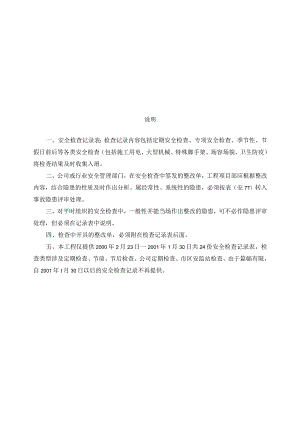 安全检查范文.docx