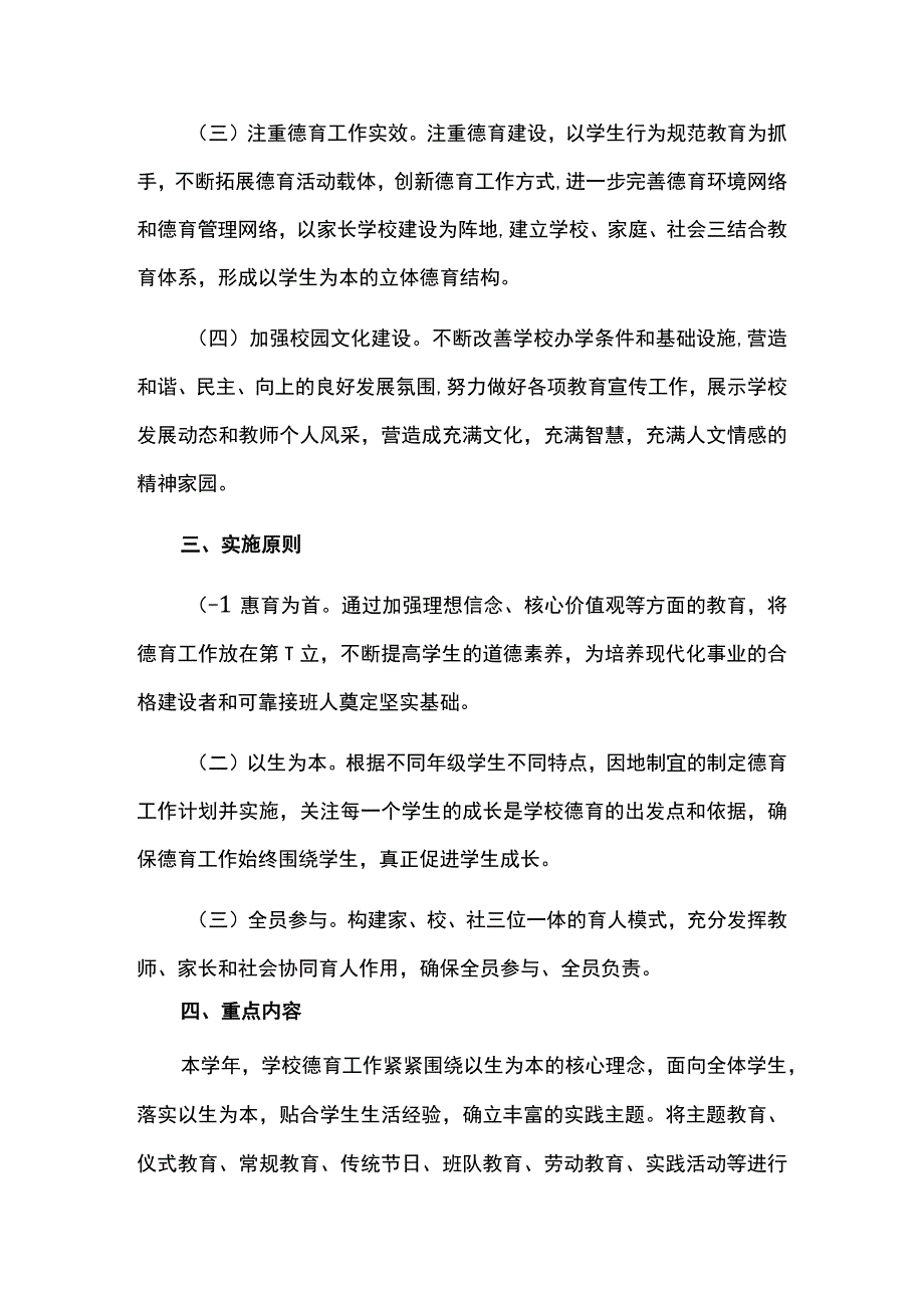 2023—2024学年度第一学期学校德育工作计划.docx_第2页