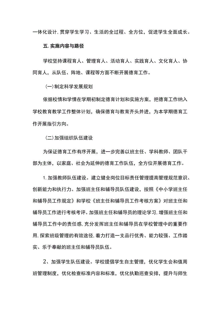 2023—2024学年度第一学期学校德育工作计划.docx_第3页