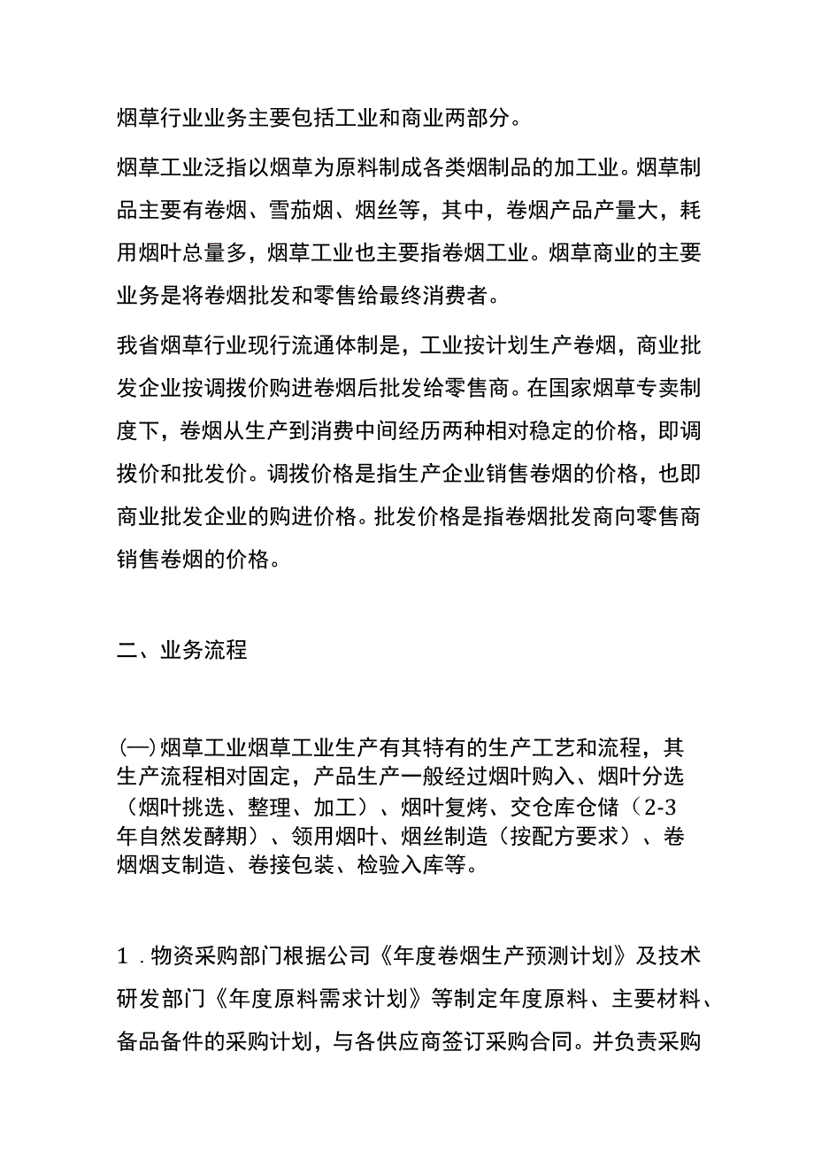 烟草行业税收检查指引.docx_第3页