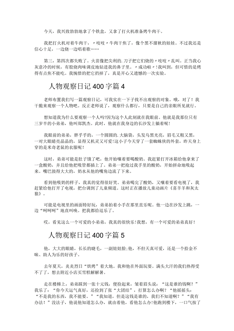 人物观察日记400字（通用25篇）.docx_第3页