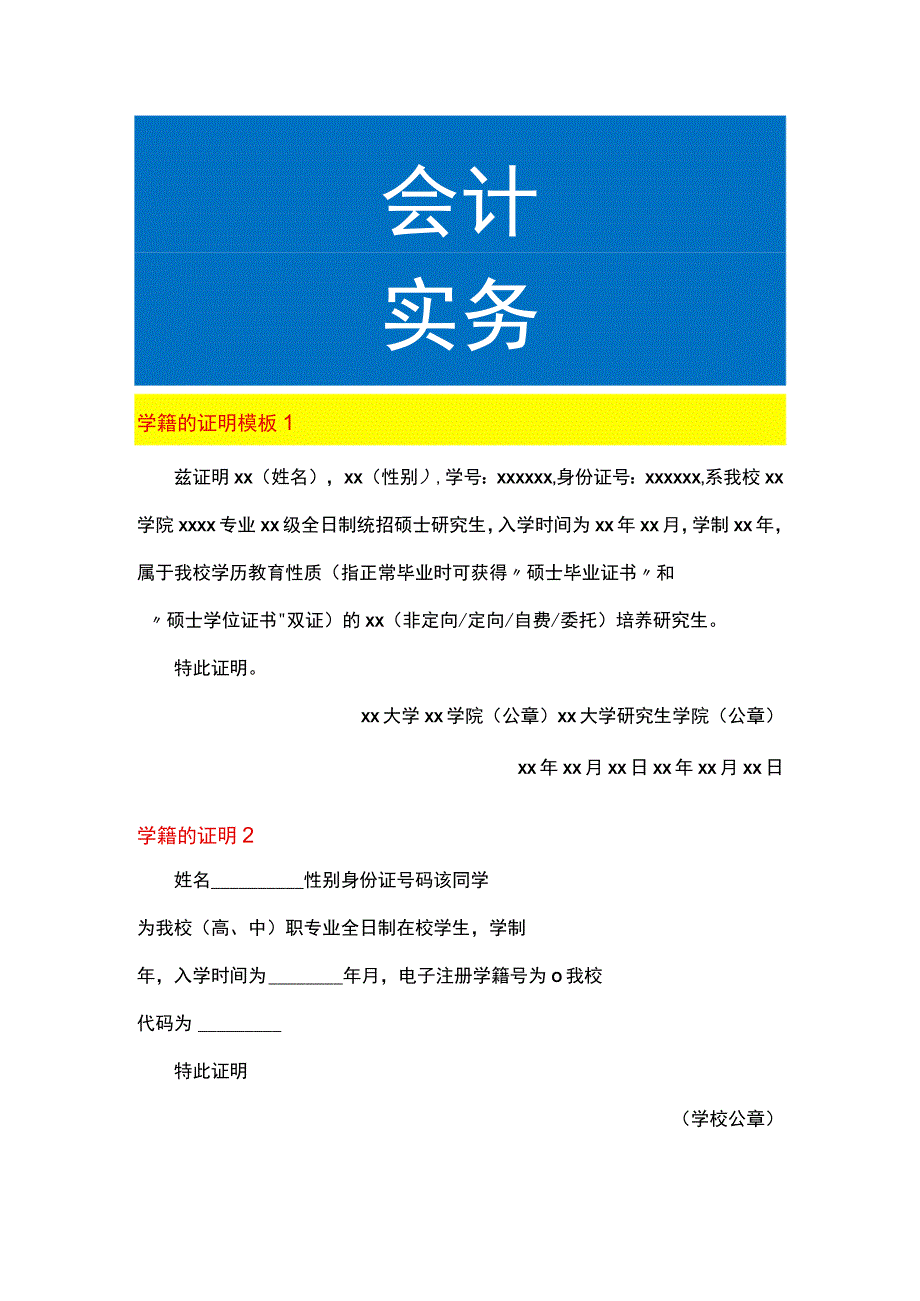 学籍的证明模板.docx_第1页