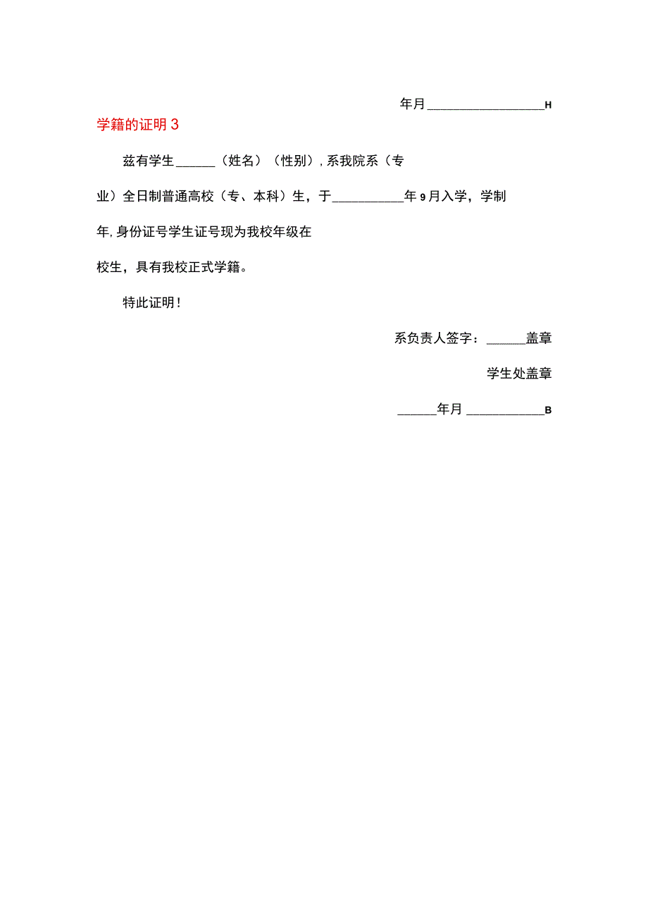 学籍的证明模板.docx_第2页