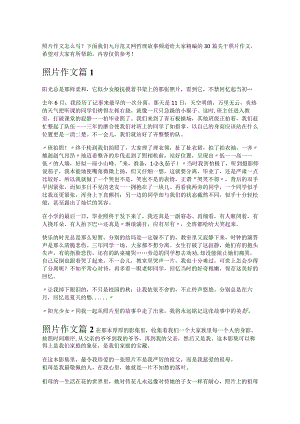 《照片作文》.docx