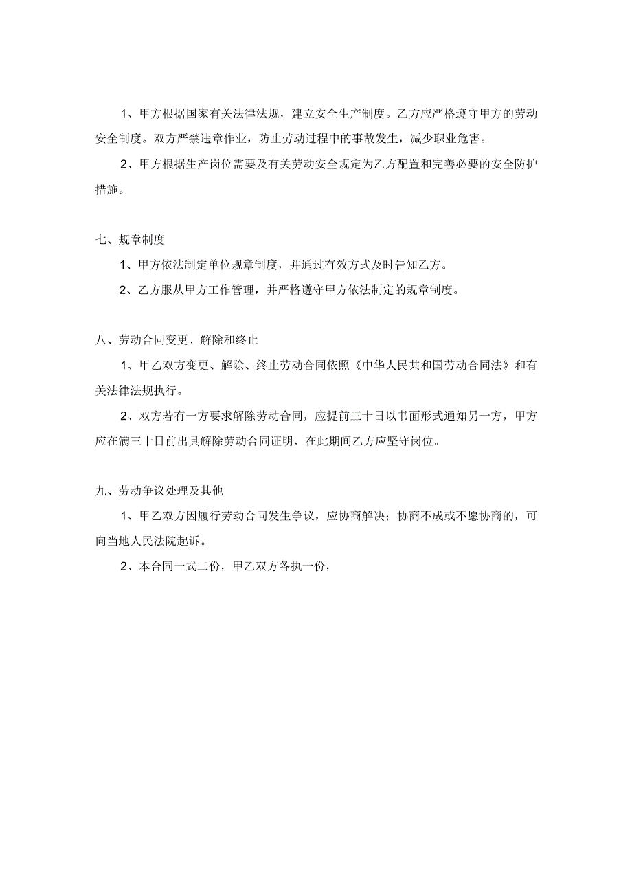 劳动合同精简版.docx_第2页