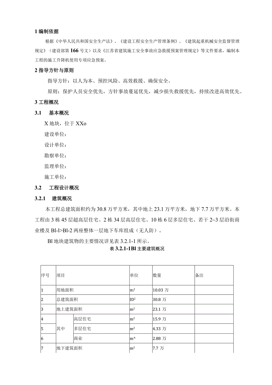 SS100施工升降机使用事故应急方案.docx_第3页