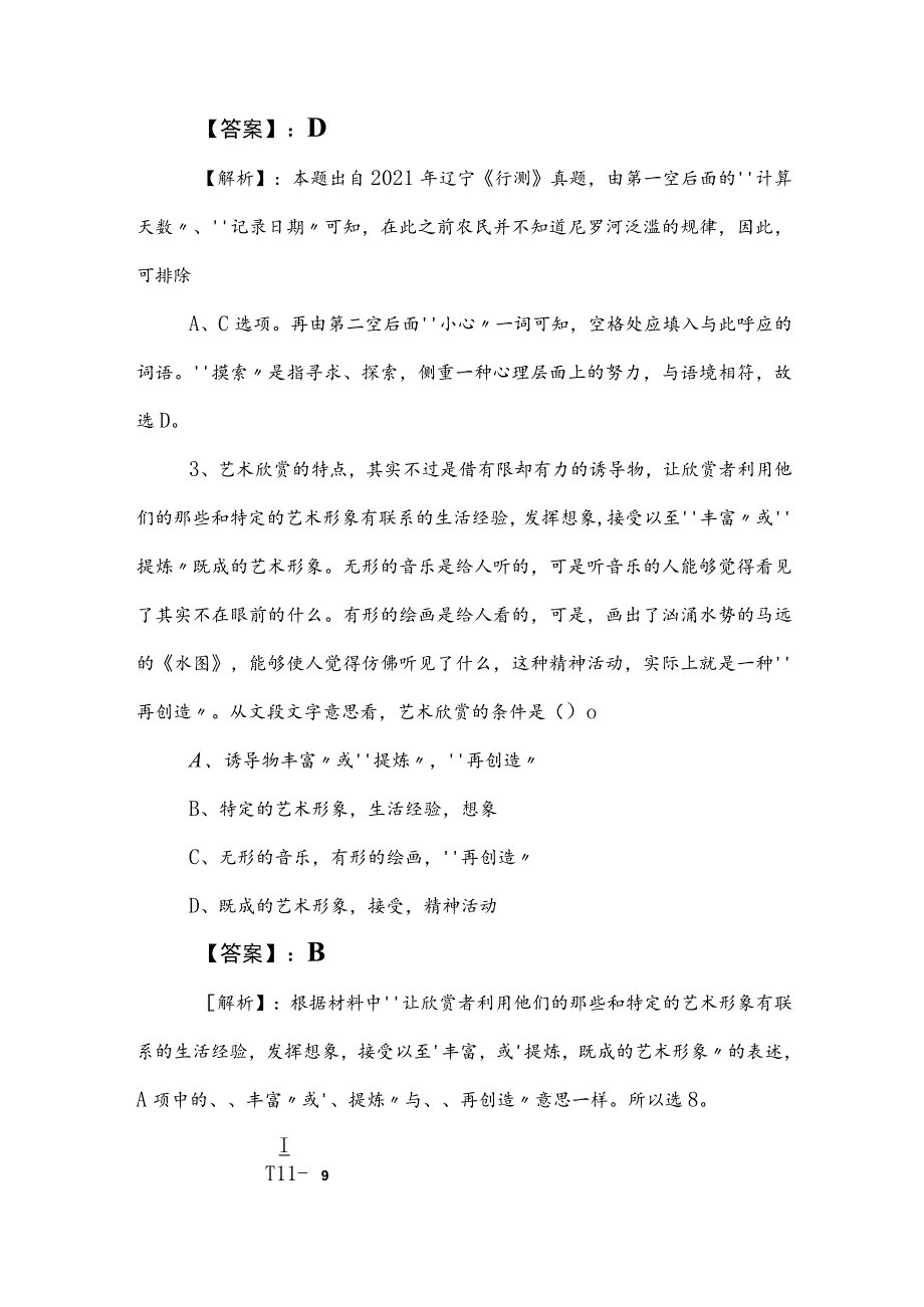 2023年国有企业考试职业能力倾向测验月底测试含答案及解析.docx_第2页