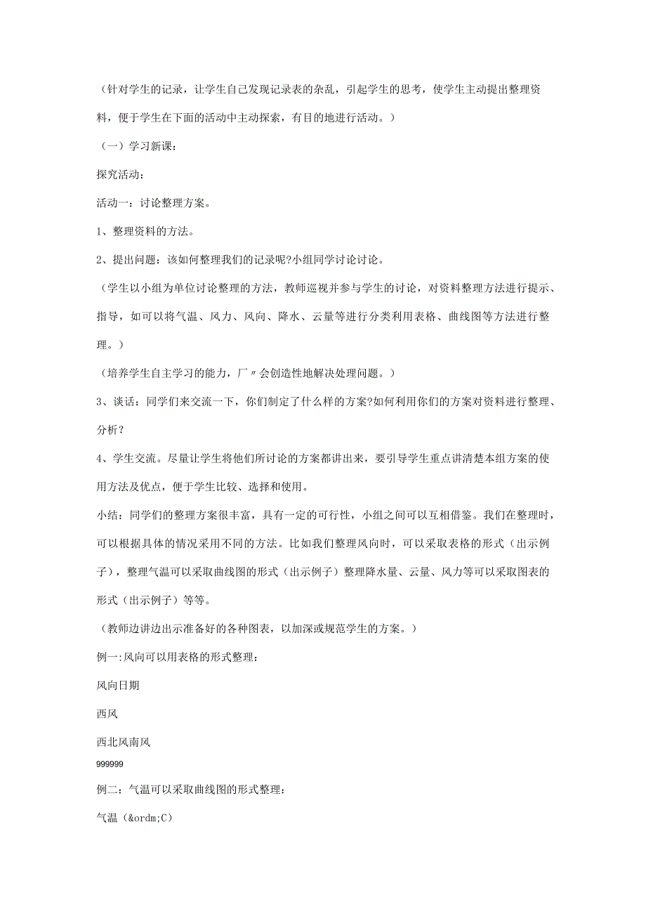 三年级科学上册 第三单元 天气与我们的生活 第十五课 一周的天气教案 青岛版-青岛版小学三年级上册自然科学教案.docx_第2页