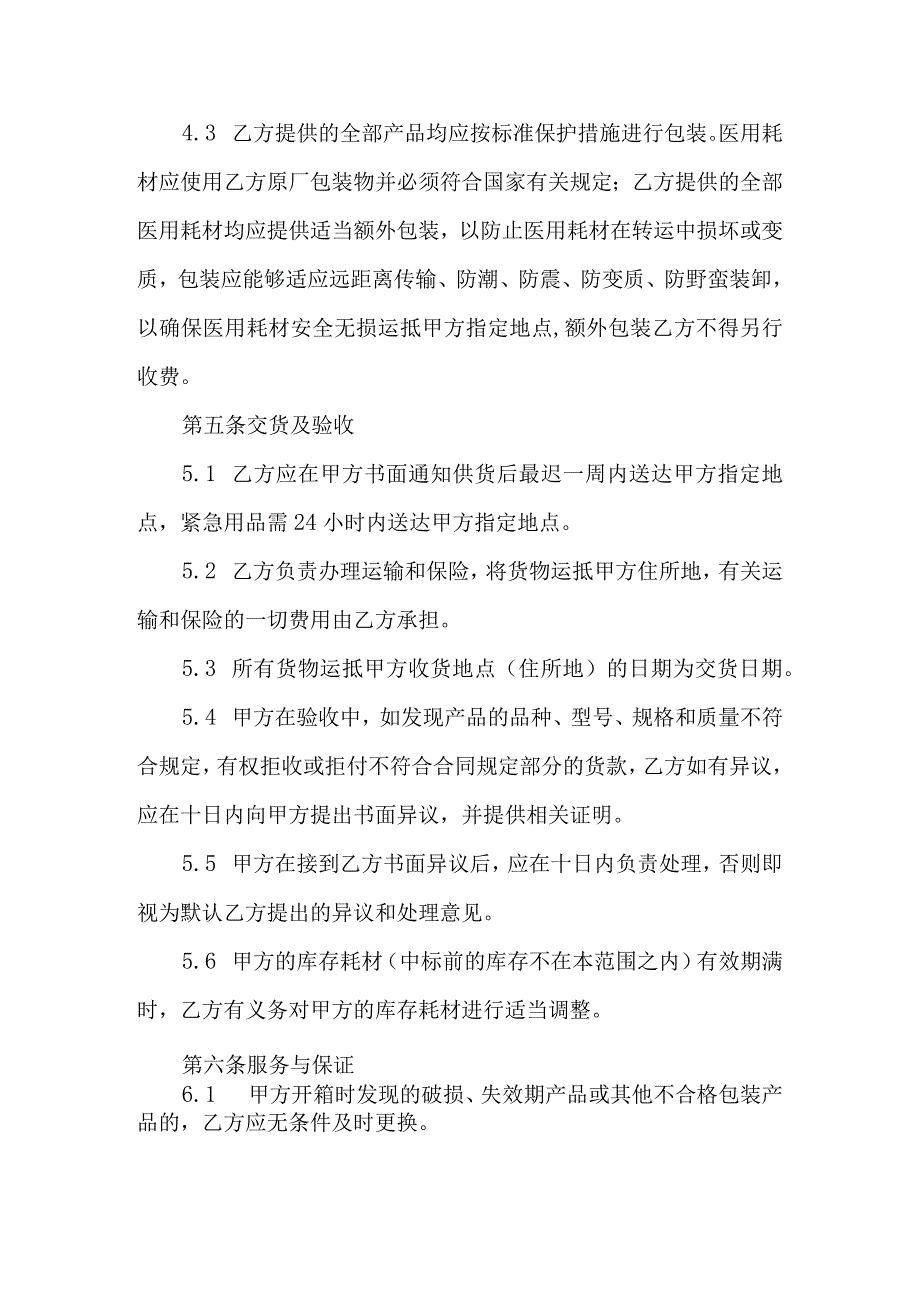 医院医用耗材买卖合同.docx_第3页