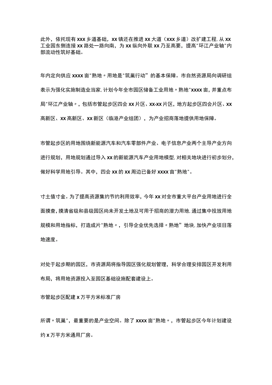 构建现代化设施体系支撑产业园高质量发展材料.docx_第2页