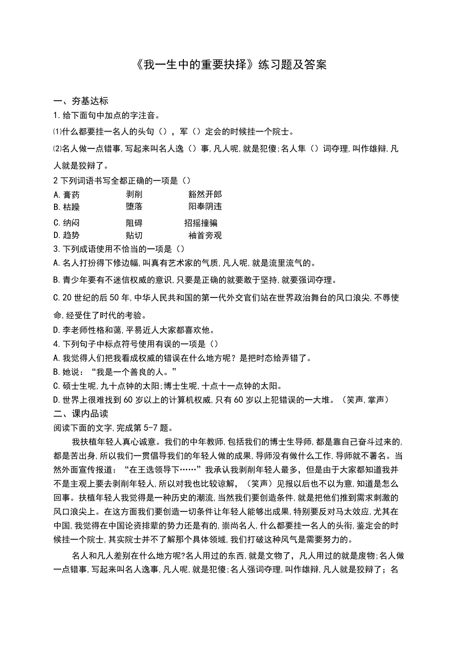 《我一生中的重要抉择》练习题及答案.docx_第1页