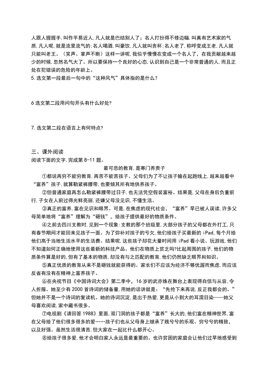 《我一生中的重要抉择》练习题及答案.docx_第2页