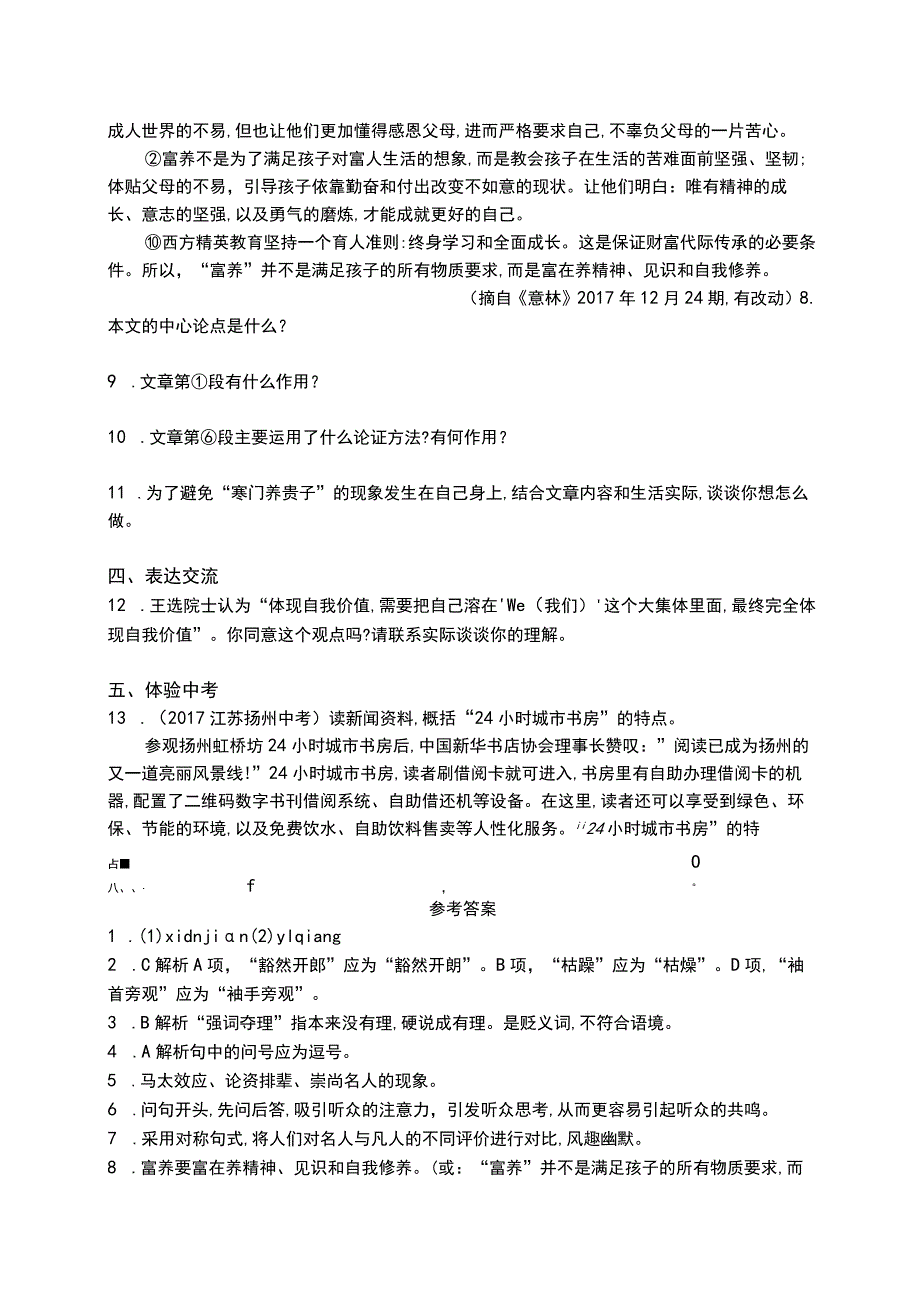 《我一生中的重要抉择》练习题及答案.docx_第3页