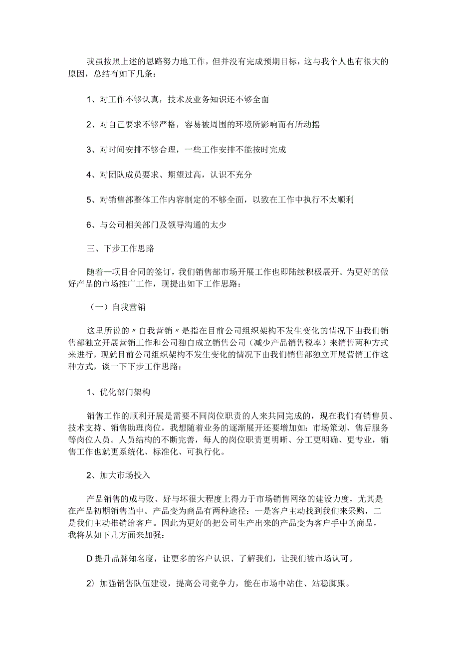 2022年销售经理述职报告汇编.docx_第3页