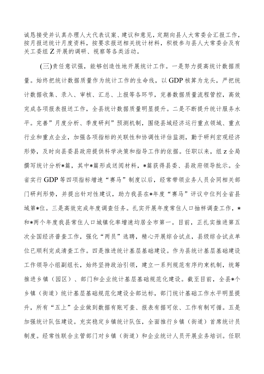 统计履职情况调研.docx_第2页