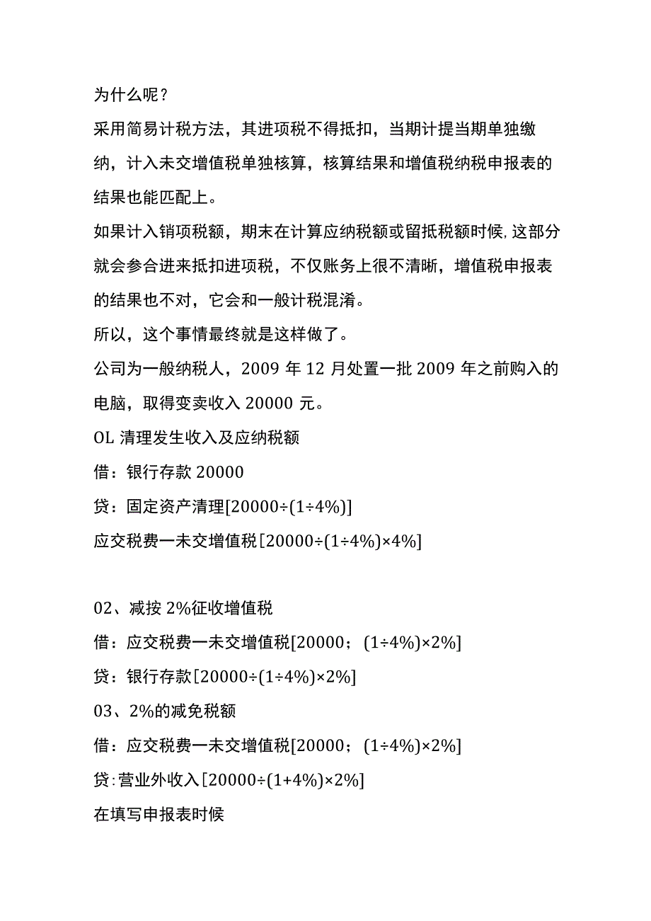 一般纳税人简易计税申报及账务处理.docx_第3页