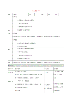 三年级科学上册 第1单元 水 2《水沸腾了》教案1 教科版-教科版小学三年级上册自然科学教案.docx