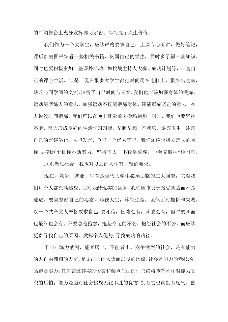 党课讨论课的心得体会.docx_第2页