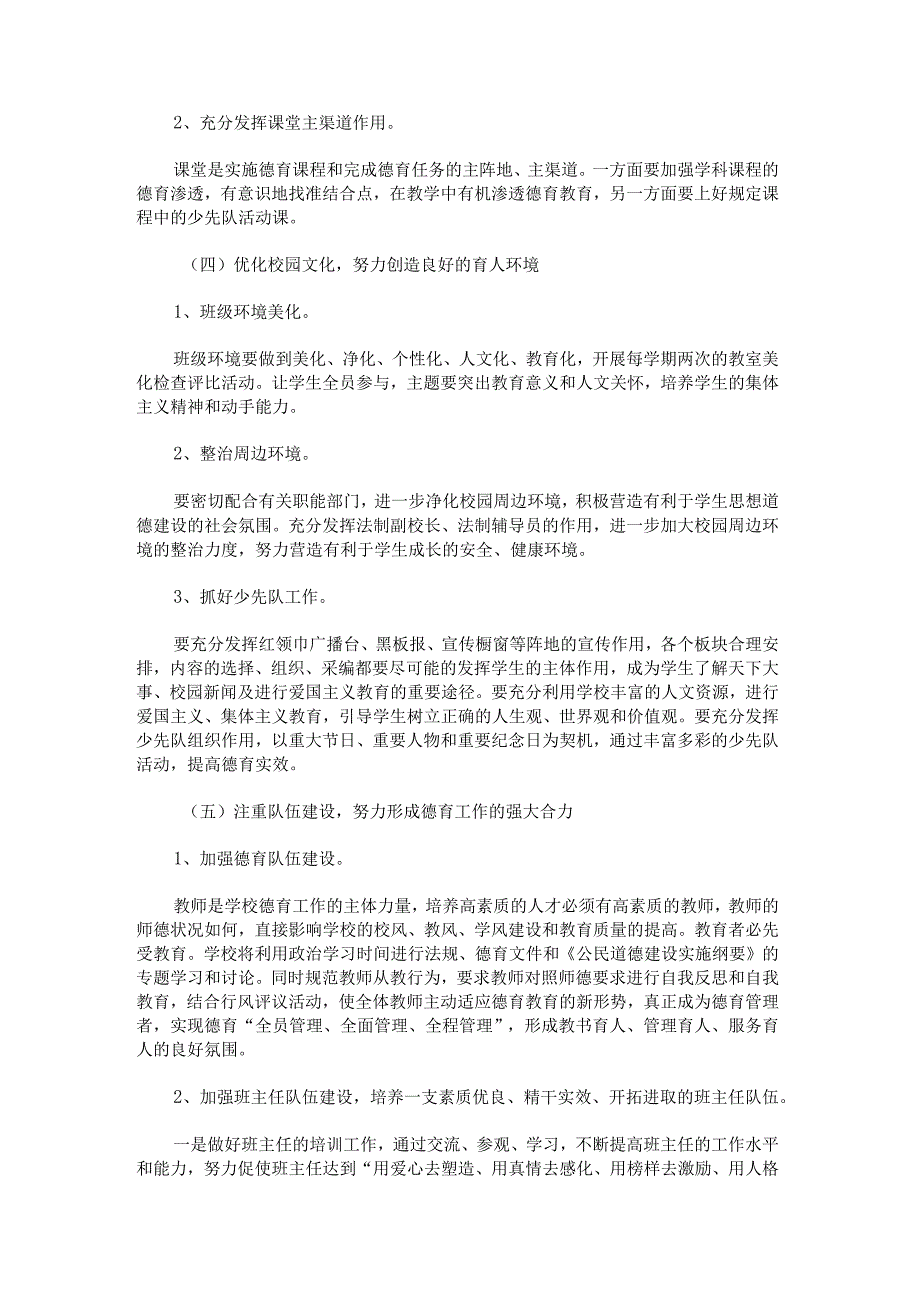 2023年度学校德育个人工作计划范文.docx_第3页