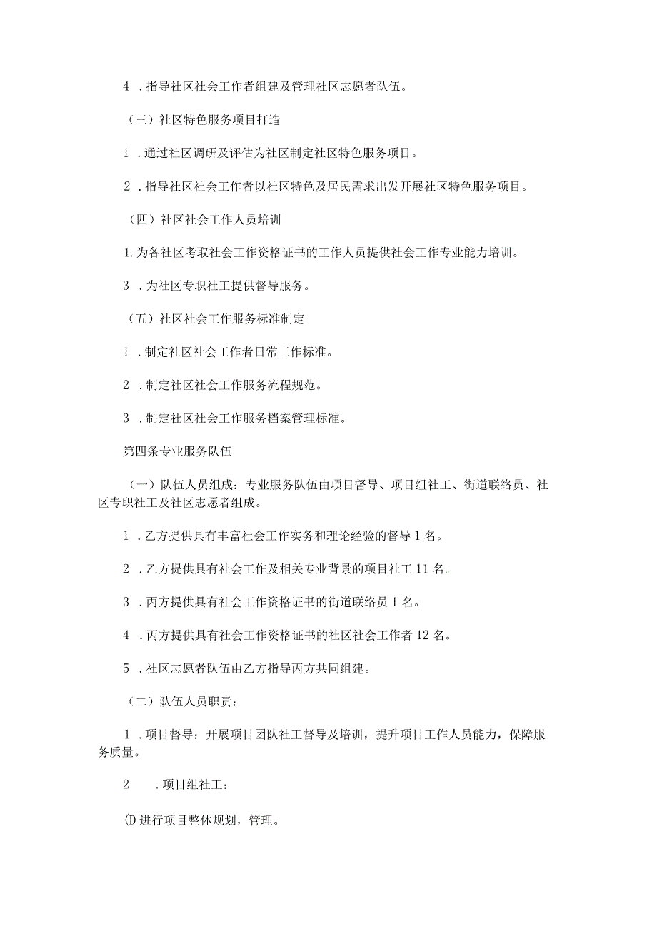 2023年社区人员用工劳务合同汇编.docx_第2页