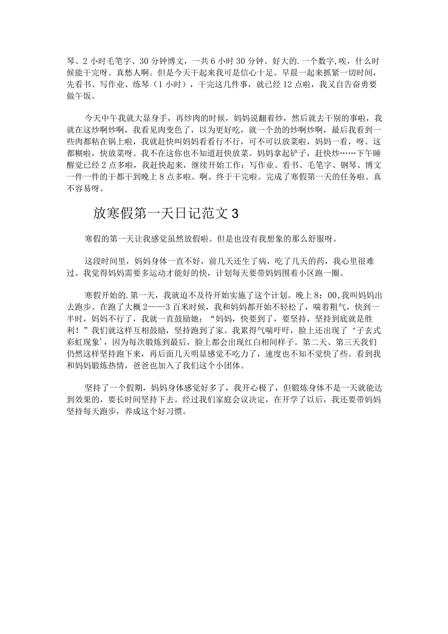 放寒假第一天日记范文.docx_第2页