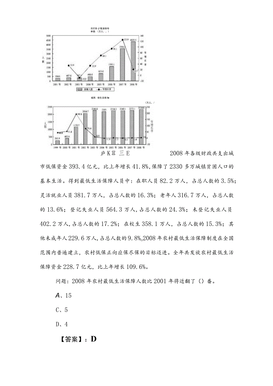 2023年事业编制考试公共基础知识考试押题（含答案和解析）.docx_第2页