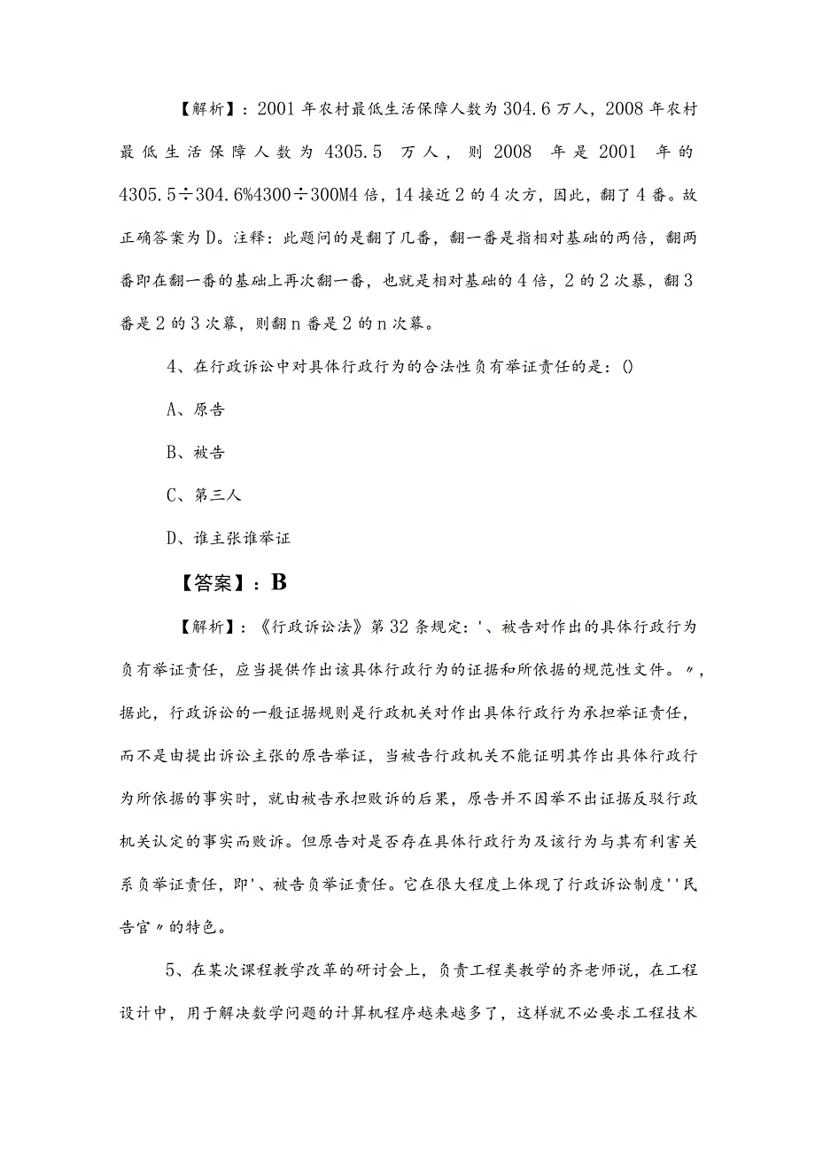 2023年事业编制考试公共基础知识考试押题（含答案和解析）.docx_第3页