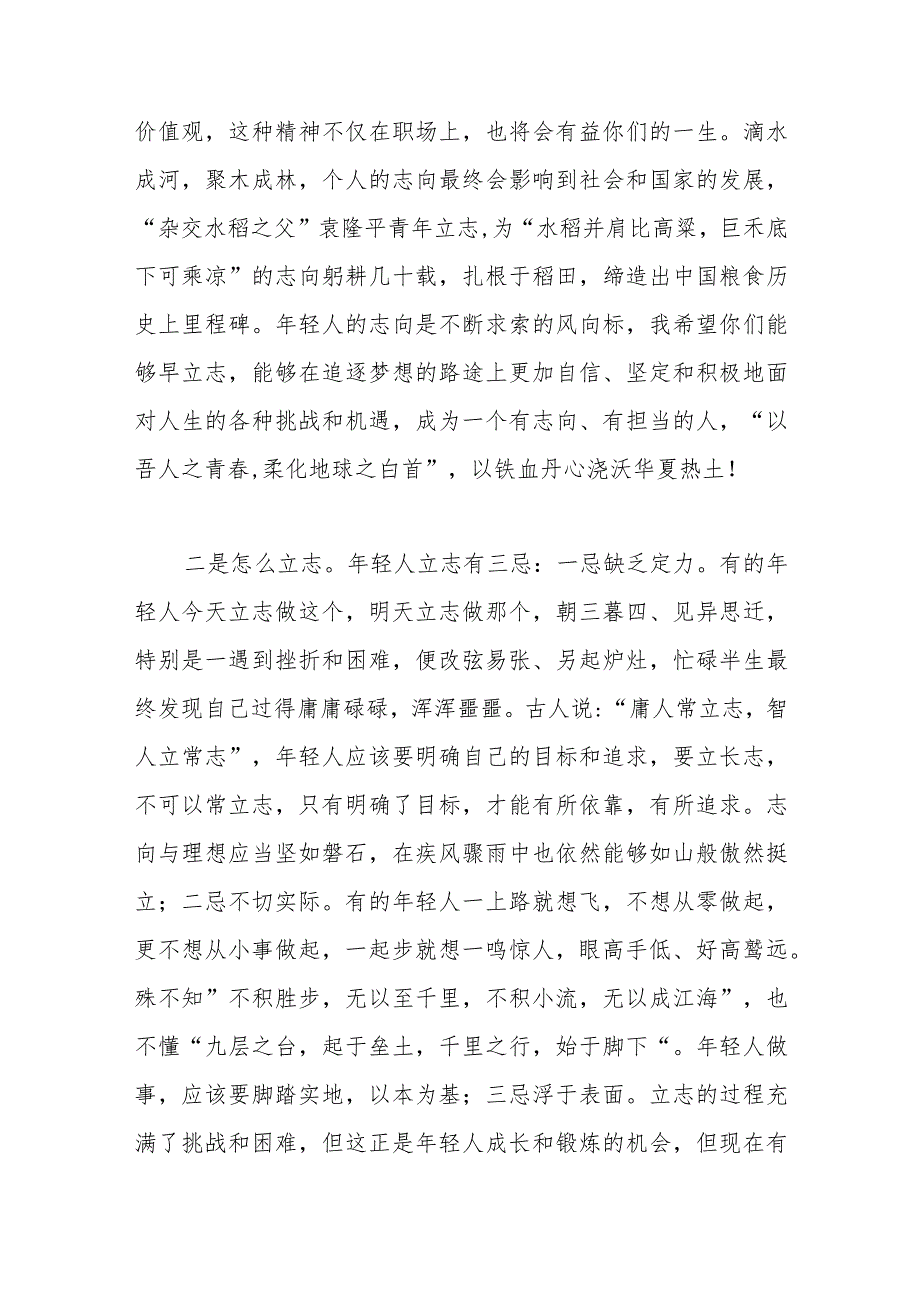 在新聘事业单位工作人员岗前培训班上的讲话.docx_第3页