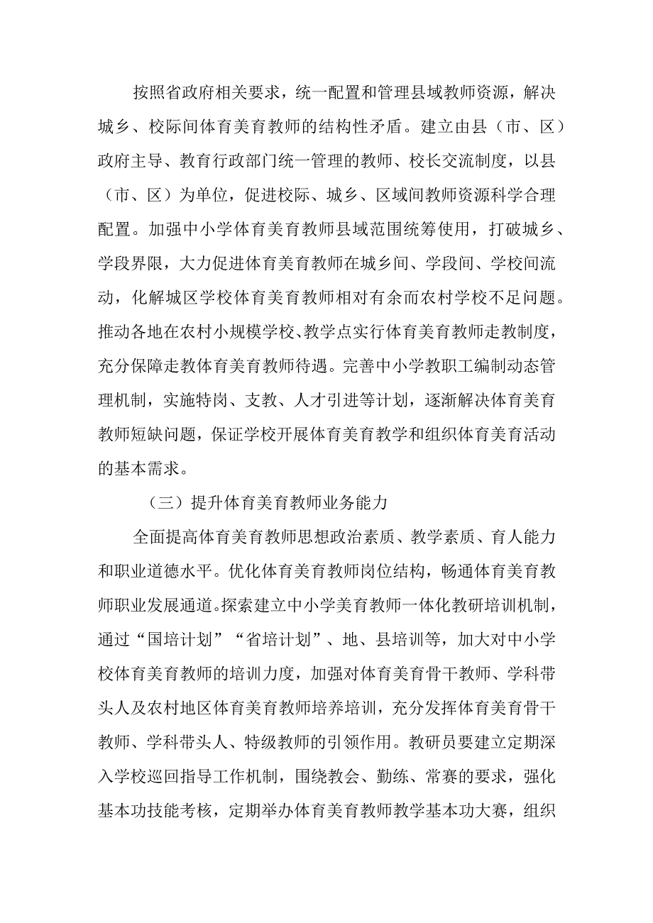 新时代学校体育美育教师配备和场地器材建设三年行动计划.docx_第3页