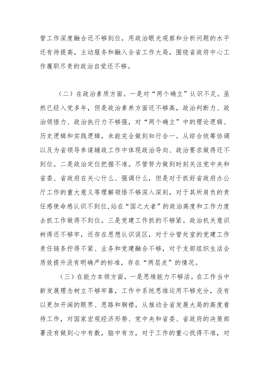 2023年主题教育民主生活会个人对照检查材料.docx_第2页