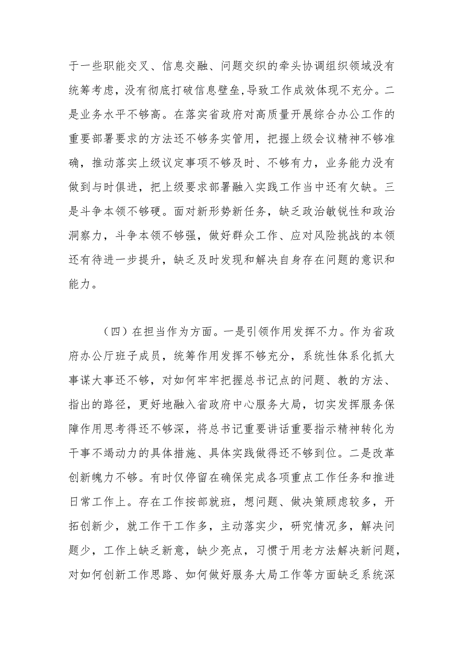 2023年主题教育民主生活会个人对照检查材料.docx_第3页