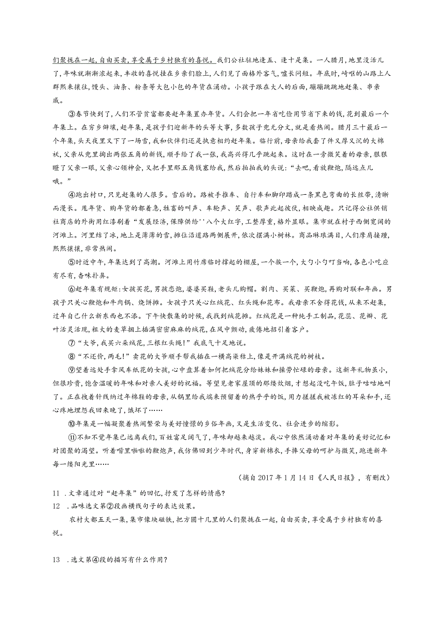 《社戏》练习题及答案.docx_第3页