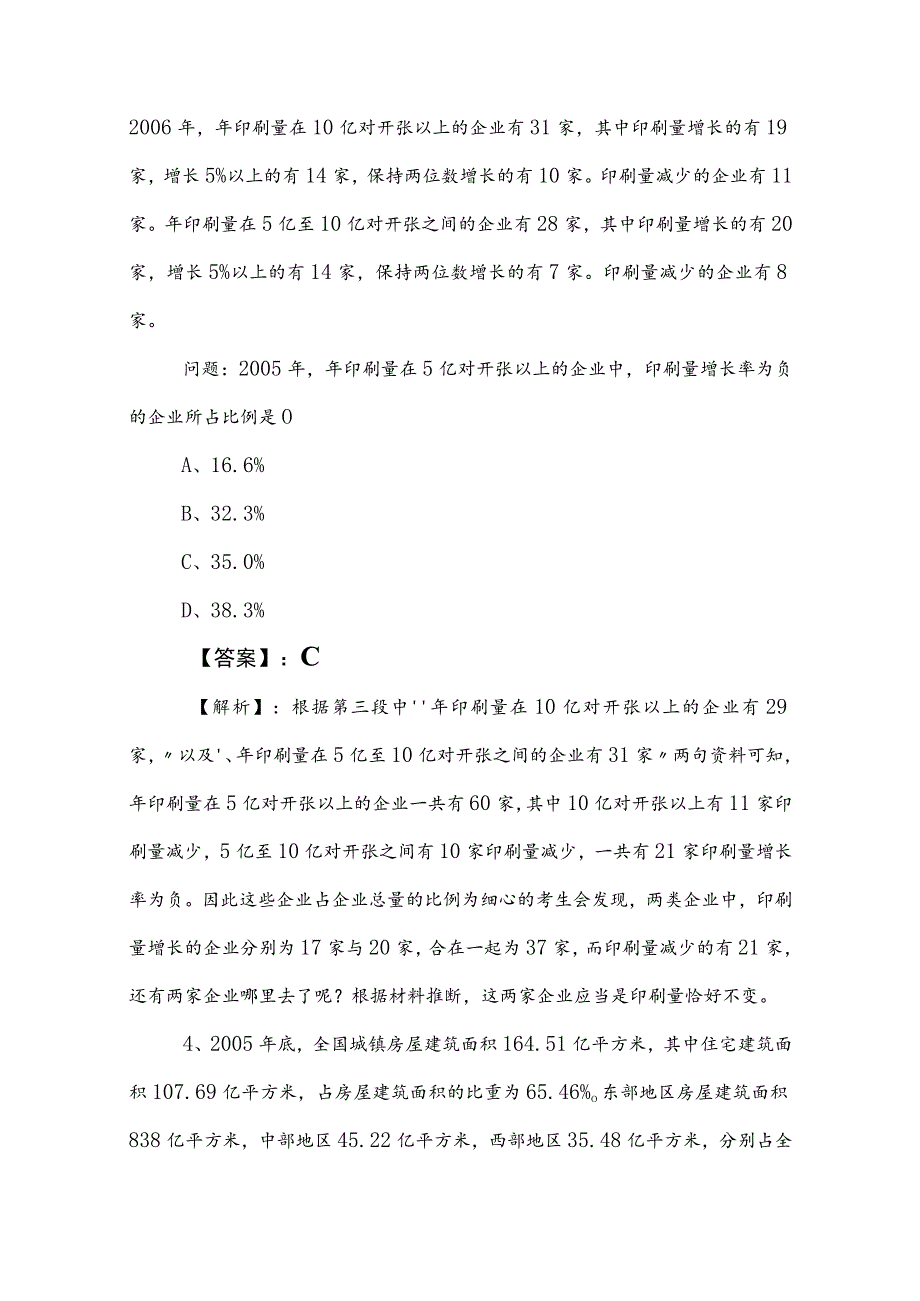 2023年公务员考试（公考)行政职业能力测验测试补充习题后附答案和解析.docx_第3页