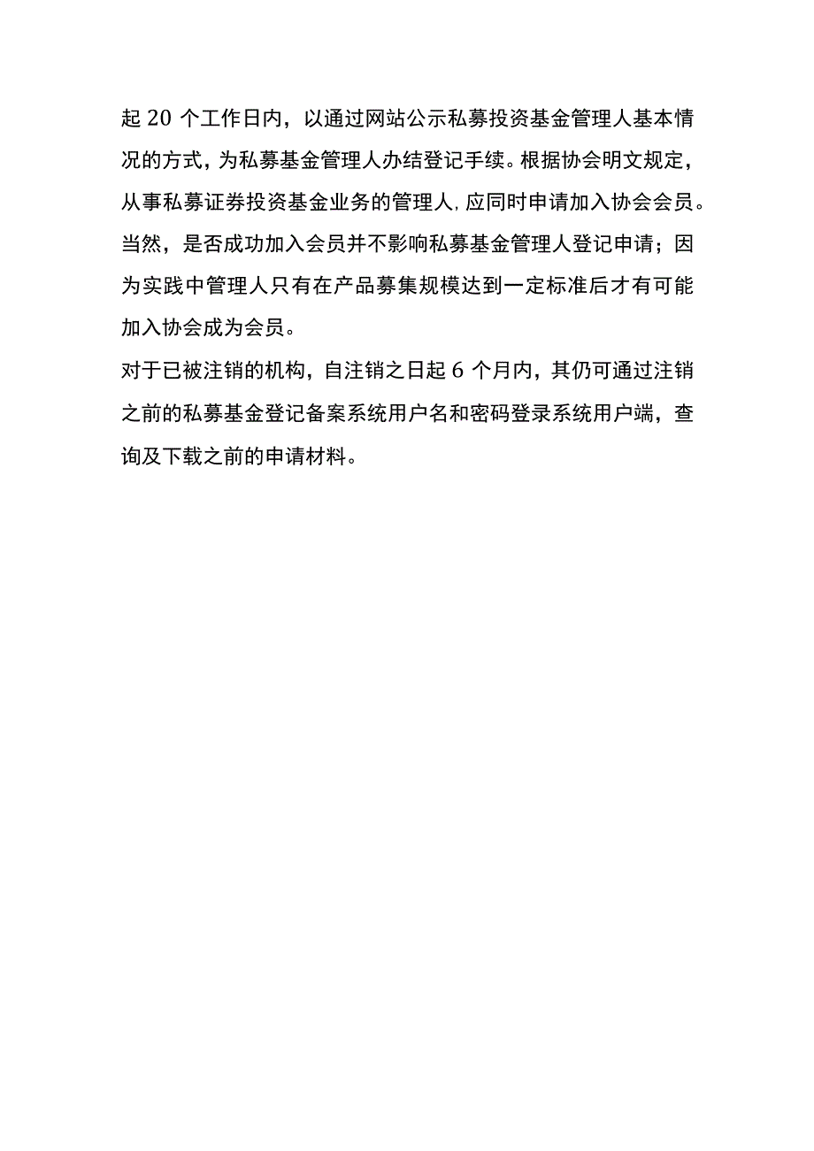 私募基金管理人备案流程.docx_第3页