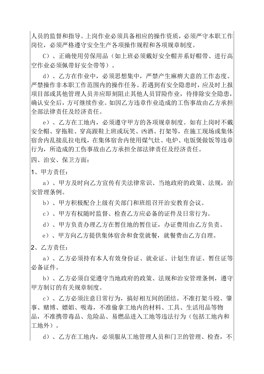 工程项目劳务用工协议范文.docx_第2页